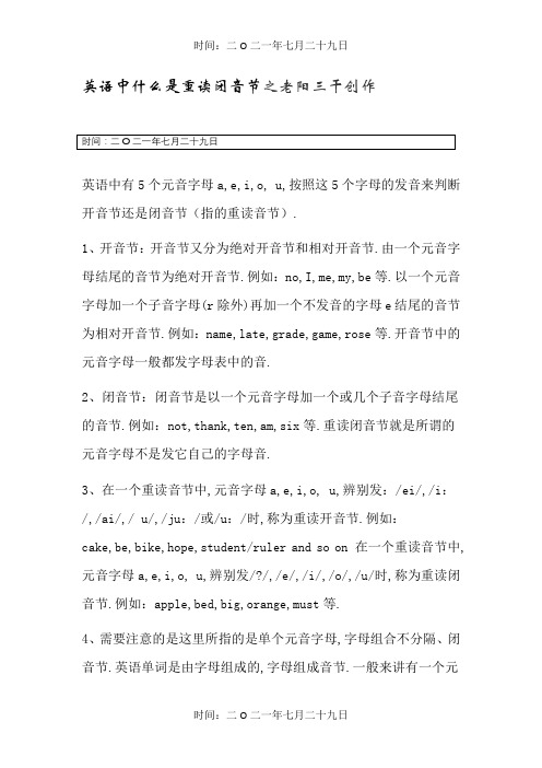 英语中什么是重读闭音节