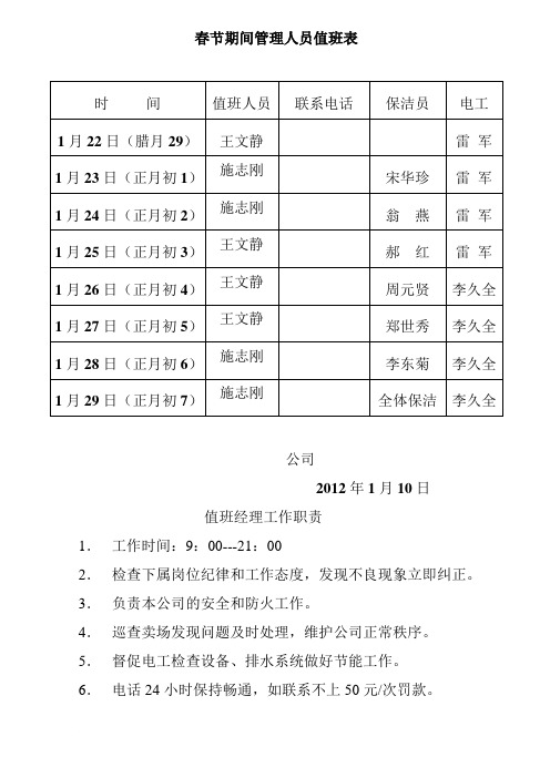 春节期间管理人员值班表