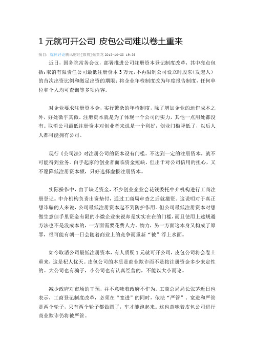 1元就可开公司 皮包公司难以卷土重来