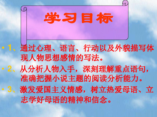 七年级语文最后一课1(PPT)3-2