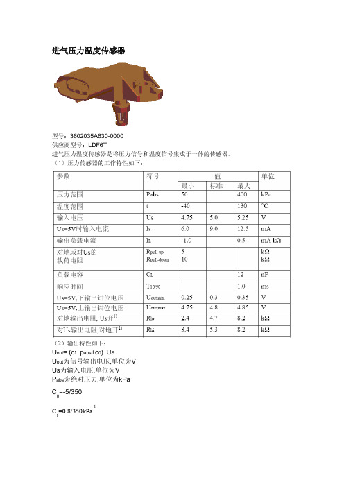进气压力温度传感器参数