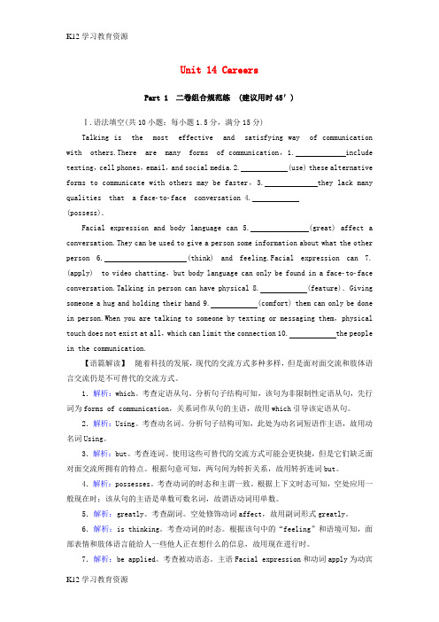 [K12学习]2018版高考英语大一轮复习 第1部分 模块考点复习 Unit 14 Careers课