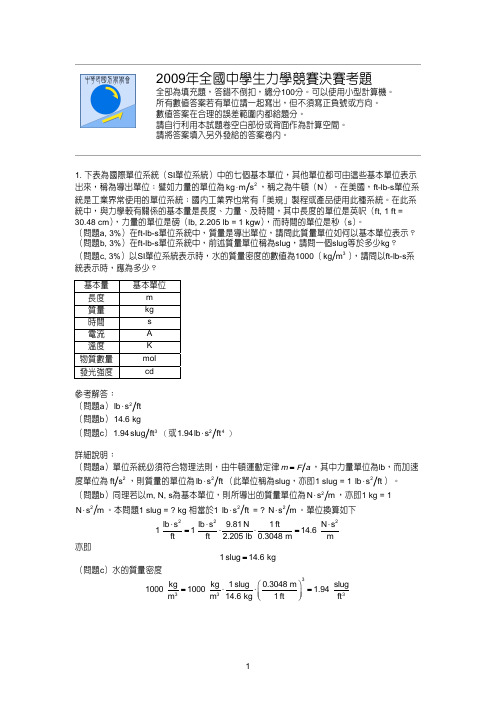 2009决赛+答案台湾力学竞赛