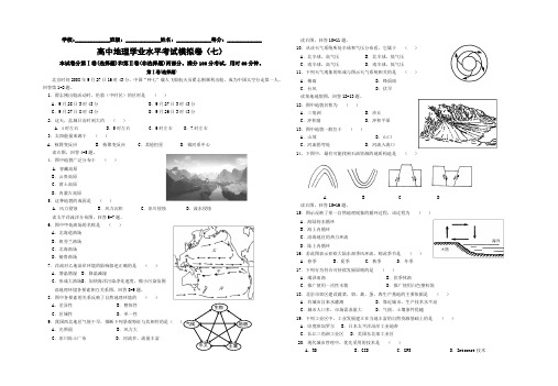 高中地理试卷-高中地理学业水平测试试卷及答案(8K版,可直接打印制卷)卷七