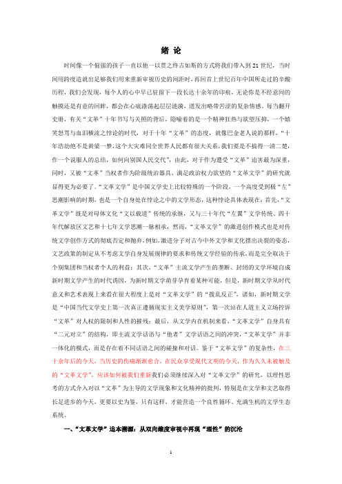 绪 论