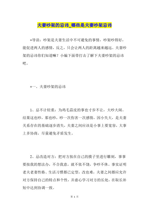 夫妻吵架的忌讳哪些是夫妻吵架忌讳