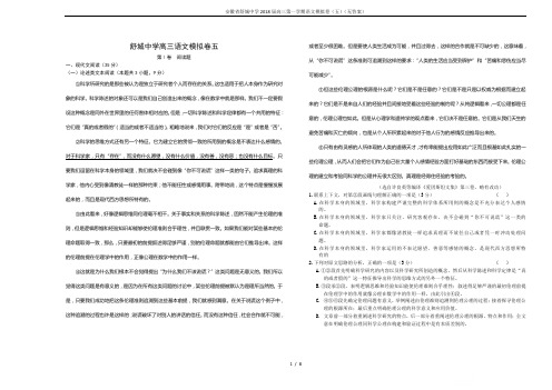 安徽省舒城中学2018届高三第一学期语文模拟卷(五)(无答案)