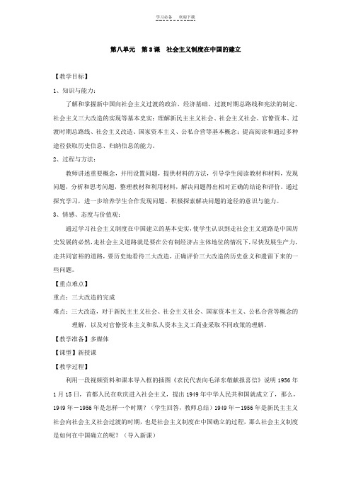 社会主义制度在中国的建立教案