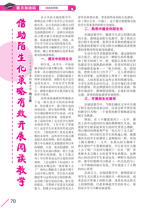 借助陌生化策略有效开展阅读教学