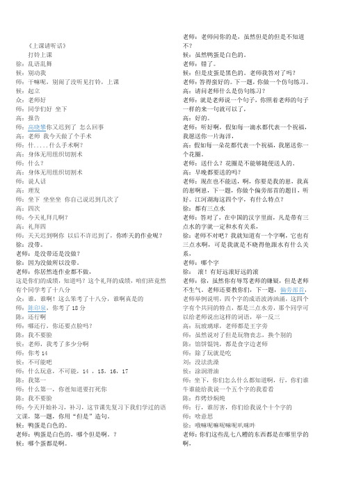 童小花上课小品台词)