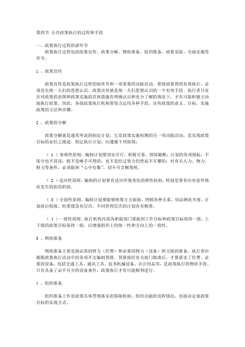 公共政策执行的手段与过程