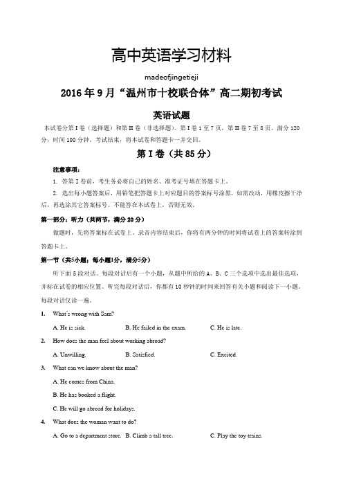人教版高中英语必修五高二上学期期初考试英语试题