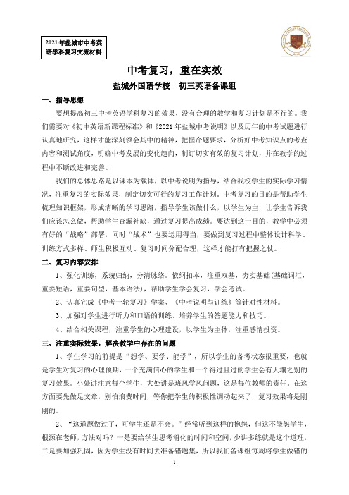 英语学科交流材料--中考复习,重在实效