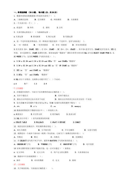 数据库试题