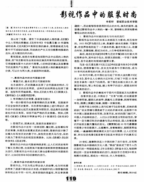 影视作品中的服装时尚