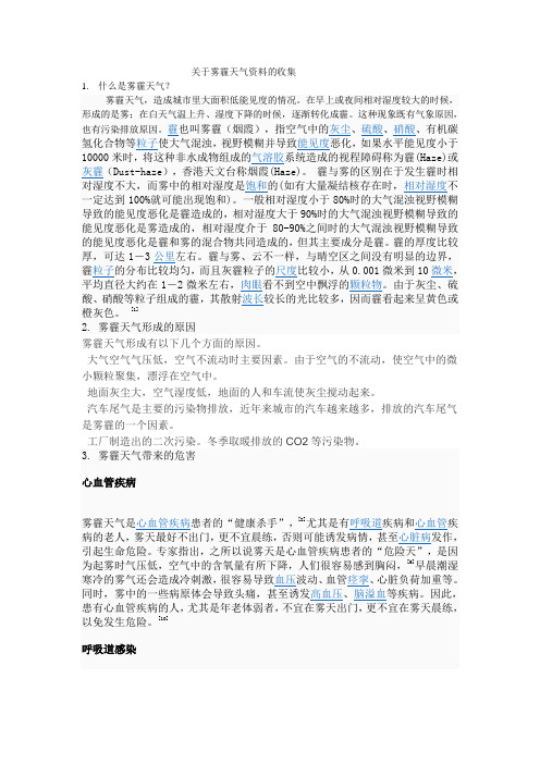 雾霾知识
