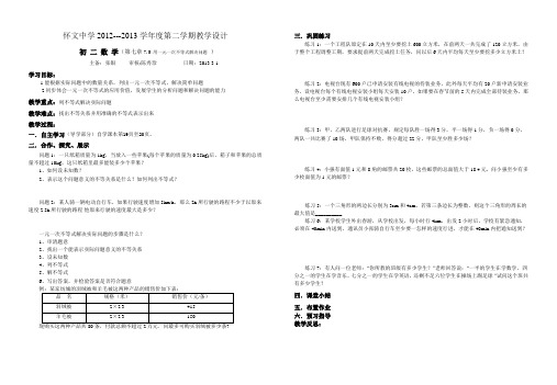 7.5 用一元一次不等式解决问题 )7.6一元一次不等式组(1)、(2)