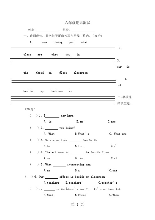 六年级上册英语试题期末测试｜ 河北省保定市 川教版(无答案)-文档资料