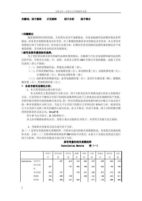 因子分析论文关于数学建模
