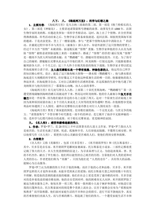 八年级下册语文人教版名著