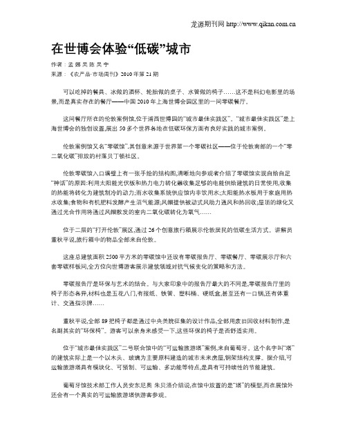 在世博会体验“低碳”城市