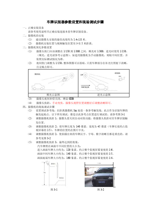 车牌识别器参数设置和现场调试步骤