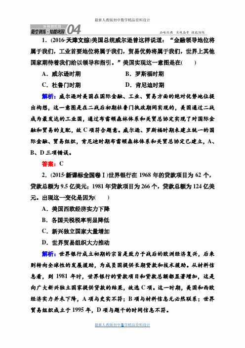 人教版历史高考一轮复习：第十一单元 世界经济的全球化趋势