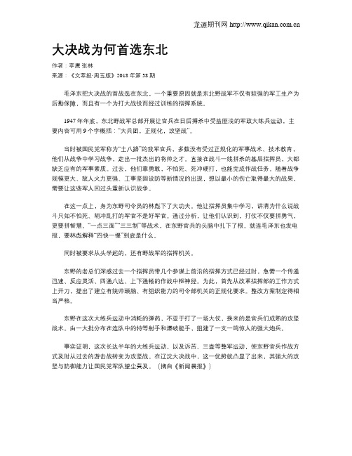 大决战为何首选东北
