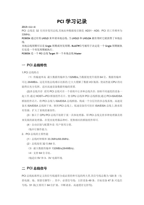 PCI学习心得---精品管理资料