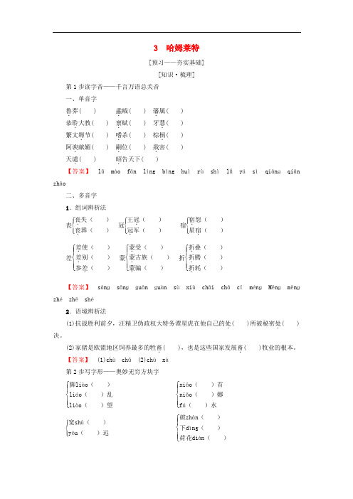 高中语文 第1单元 3 哈姆莱特教师用书 新人教版必修4