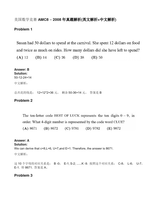 美国数学竞赛AMC8 -- 2008年真题解析(英文解析+中文解析)