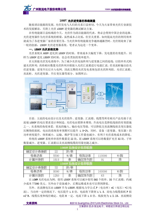 1500V光伏逆变器的准确测量