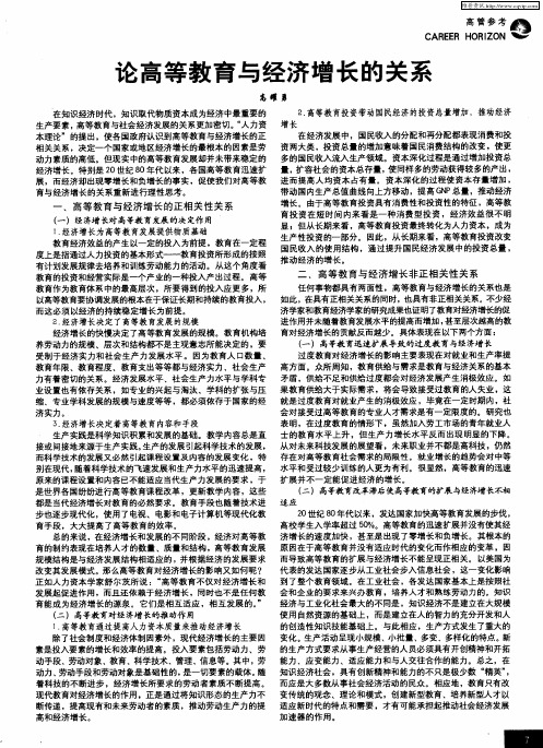 论高等教育与经济增长的关系