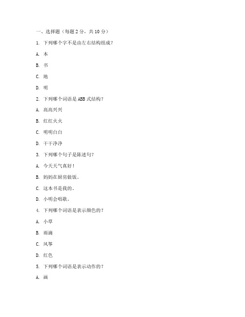 二年级人教版期中语文试卷及答案