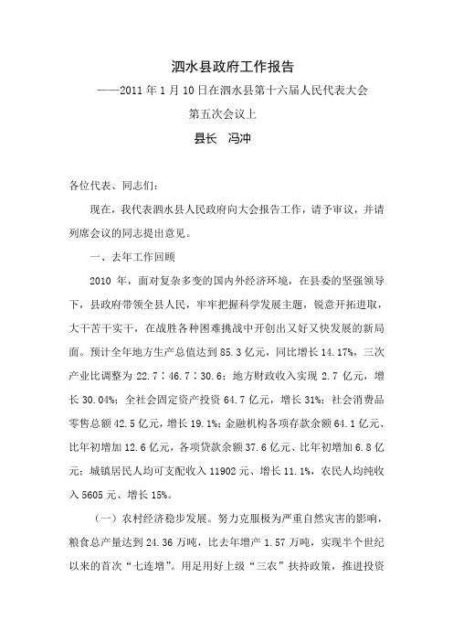 泗水县政府报告