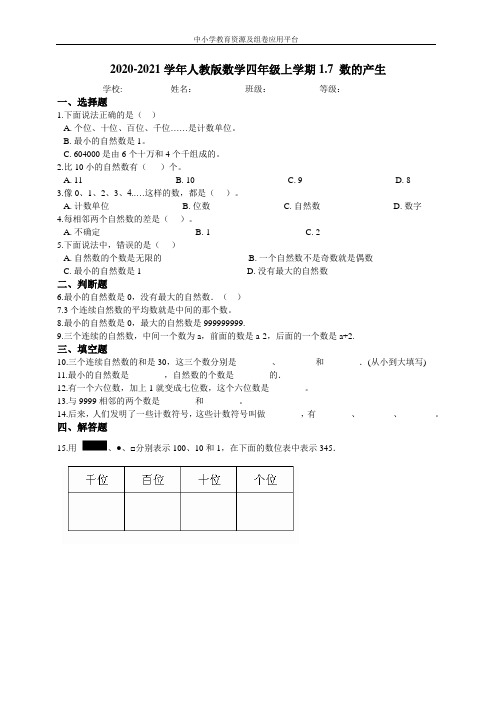 人教版四年级上册 数的产生 课课练附答案