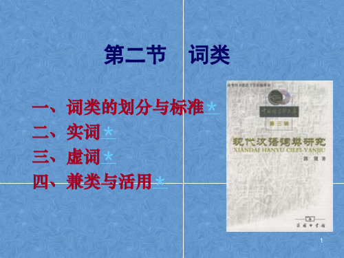 汉语词性名词动词形容词