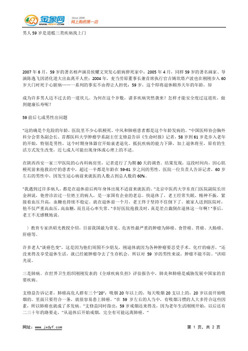 30岁男人要警惕哪些健康雷区.docx