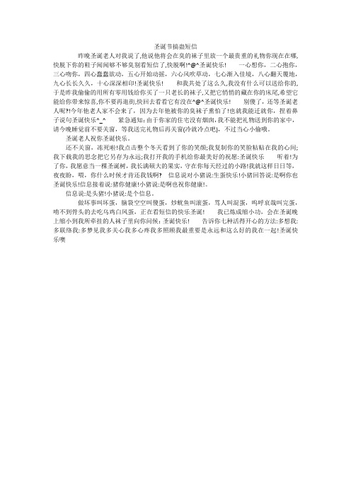 圣诞节搞蛊短信