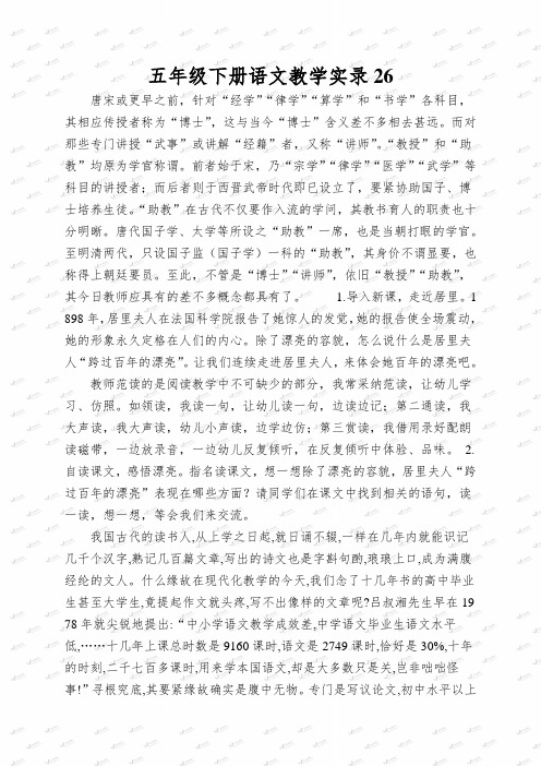 五年级下册语文教学实录26.跨越百年的美丽_鲁教版