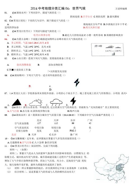2014中考真题04世界气候答案