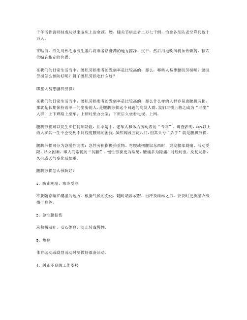 千年活骨膏应该怎么贴