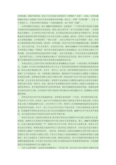 亚太大国政治中的台湾问题-张文木