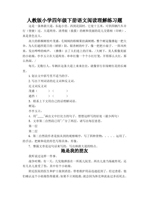 人教版小学四年级下册语文阅读理解练习题