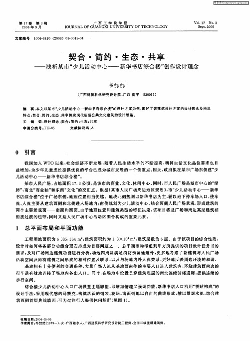 契合·简约·生态·共享——浅析某市“少儿活动中心——新华书店综合楼”创作设计理念