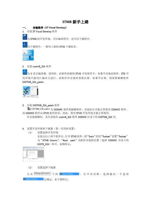 STM8单片机新手上路