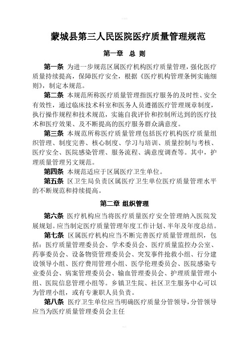 医疗质量管理规范