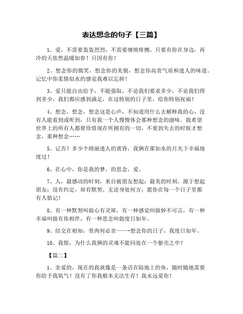 表达想念的句子【三篇】