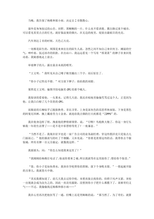 我替姐姐来爱你_第三十七章 怒发冲冠