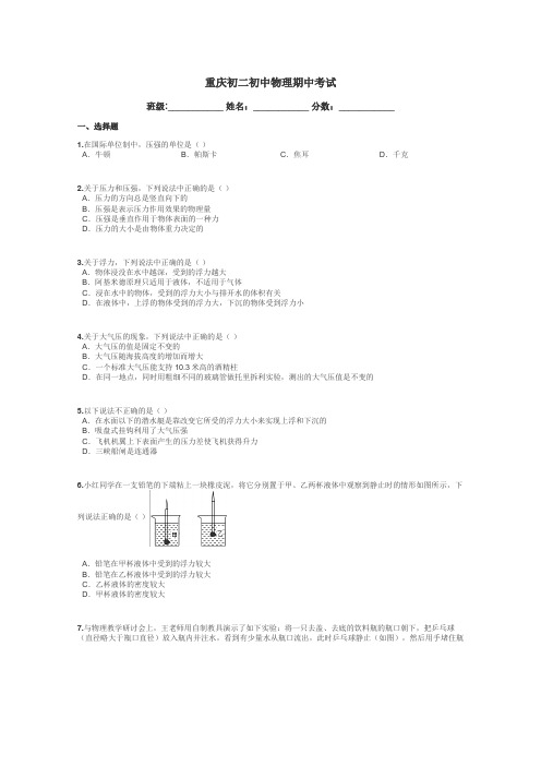 重庆初二初中物理期中考试带答案解析
